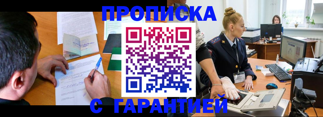 временная регистрация 2025 в Баймаке