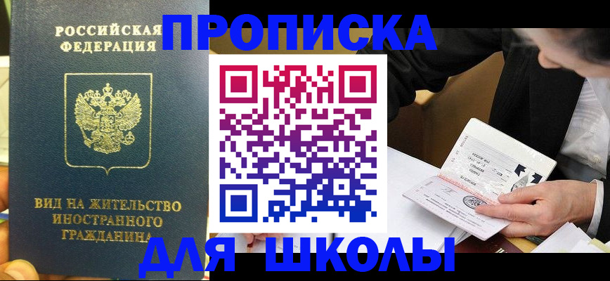 прописка для военкомата в Баймаке