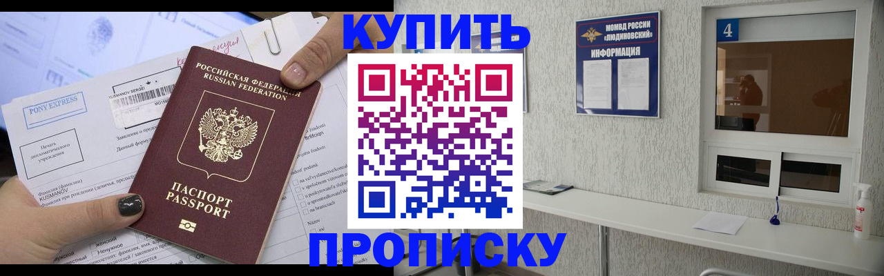 прописка в квартире в Баймаке