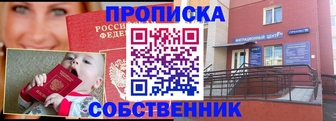 прописка иностранных граждан в Баймаке