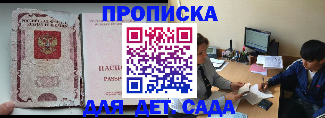 прописка для кредита в Баймаке