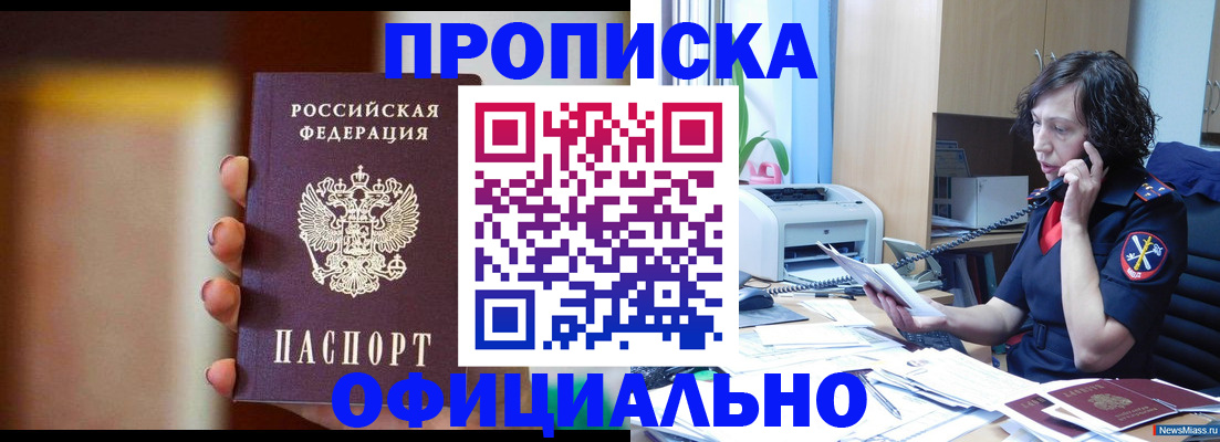 прописка ребенка в Баймаке