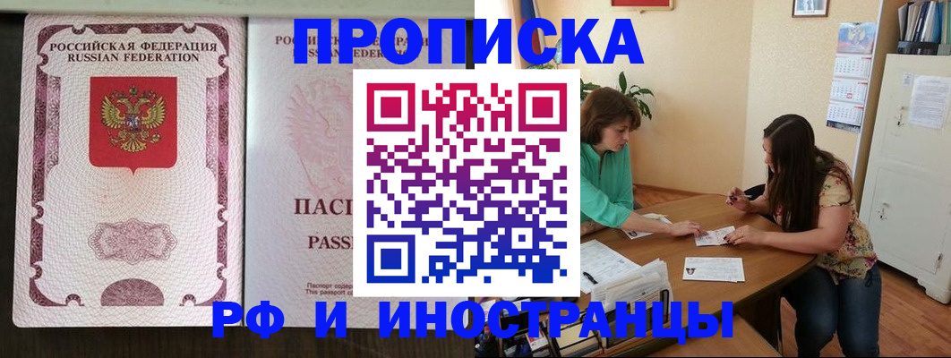 прописка штамп в Баймаке