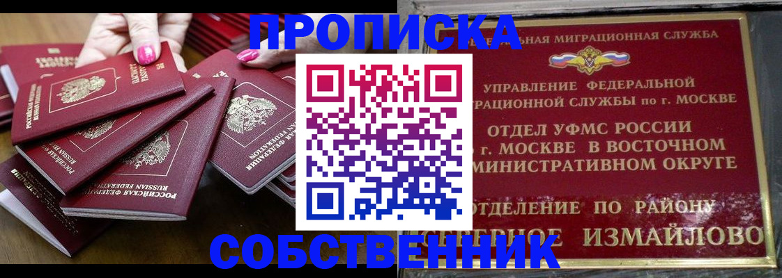 прописка законно в Баймаке